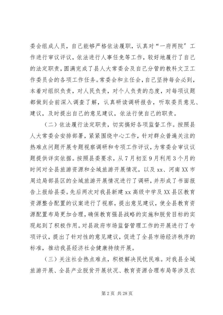 2023年县级干部述职述责述廉报告六篇.docx_第2页