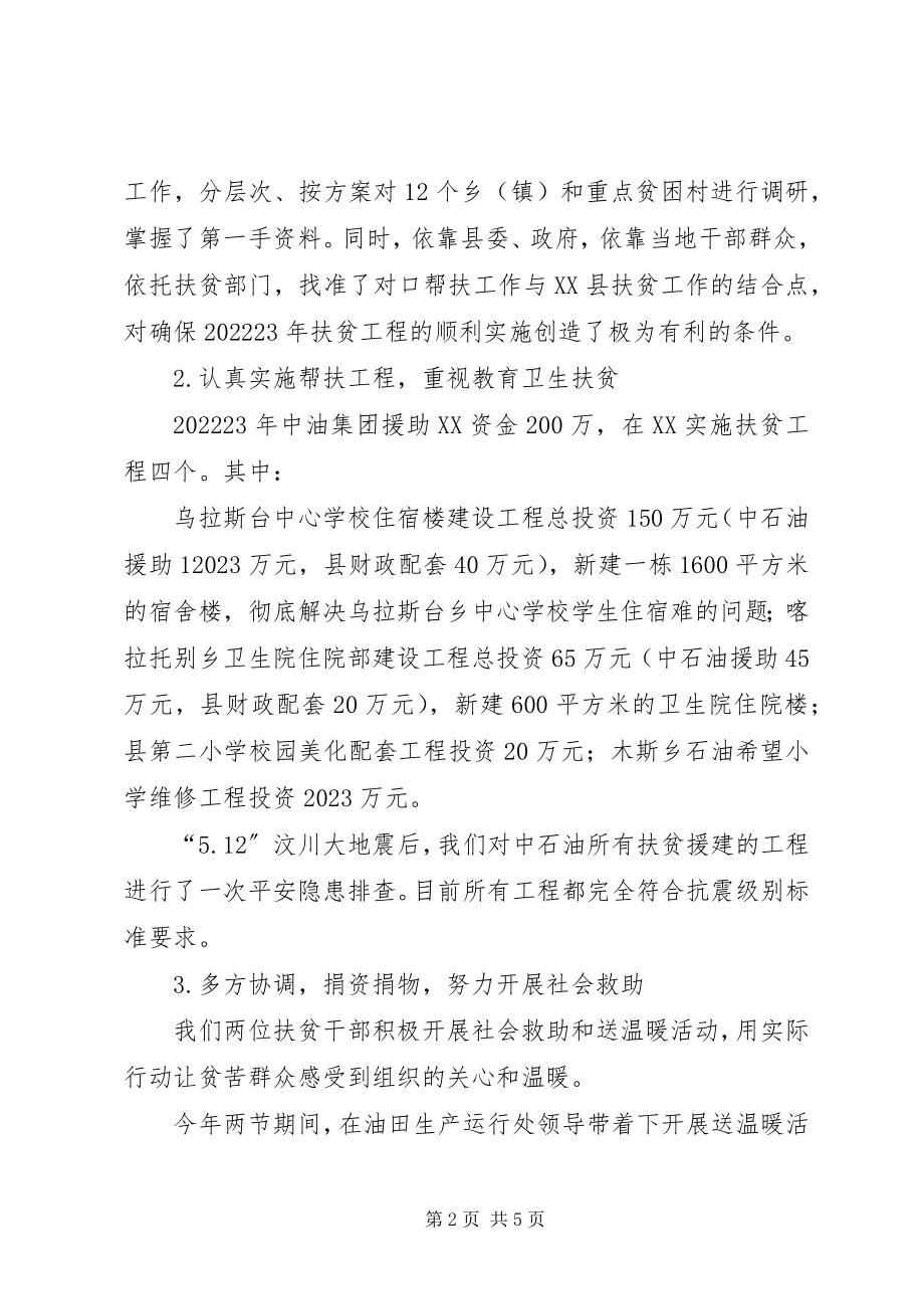 2023年挂职副县长述职报告.docx_第2页