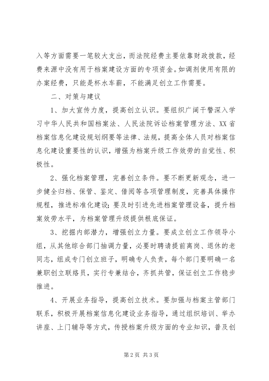 2023年档案信息化建设的调研分析.docx_第2页