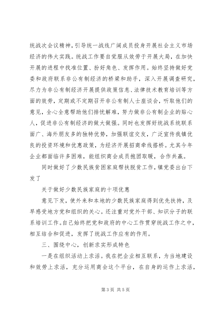 2023年民政办述职报告.docx_第3页