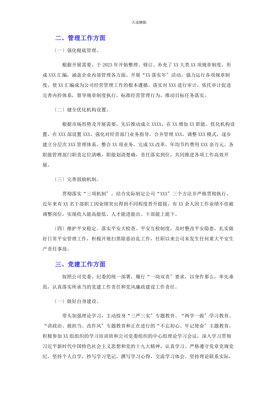 2023年国企总经理述职报告范文.docx_第2页