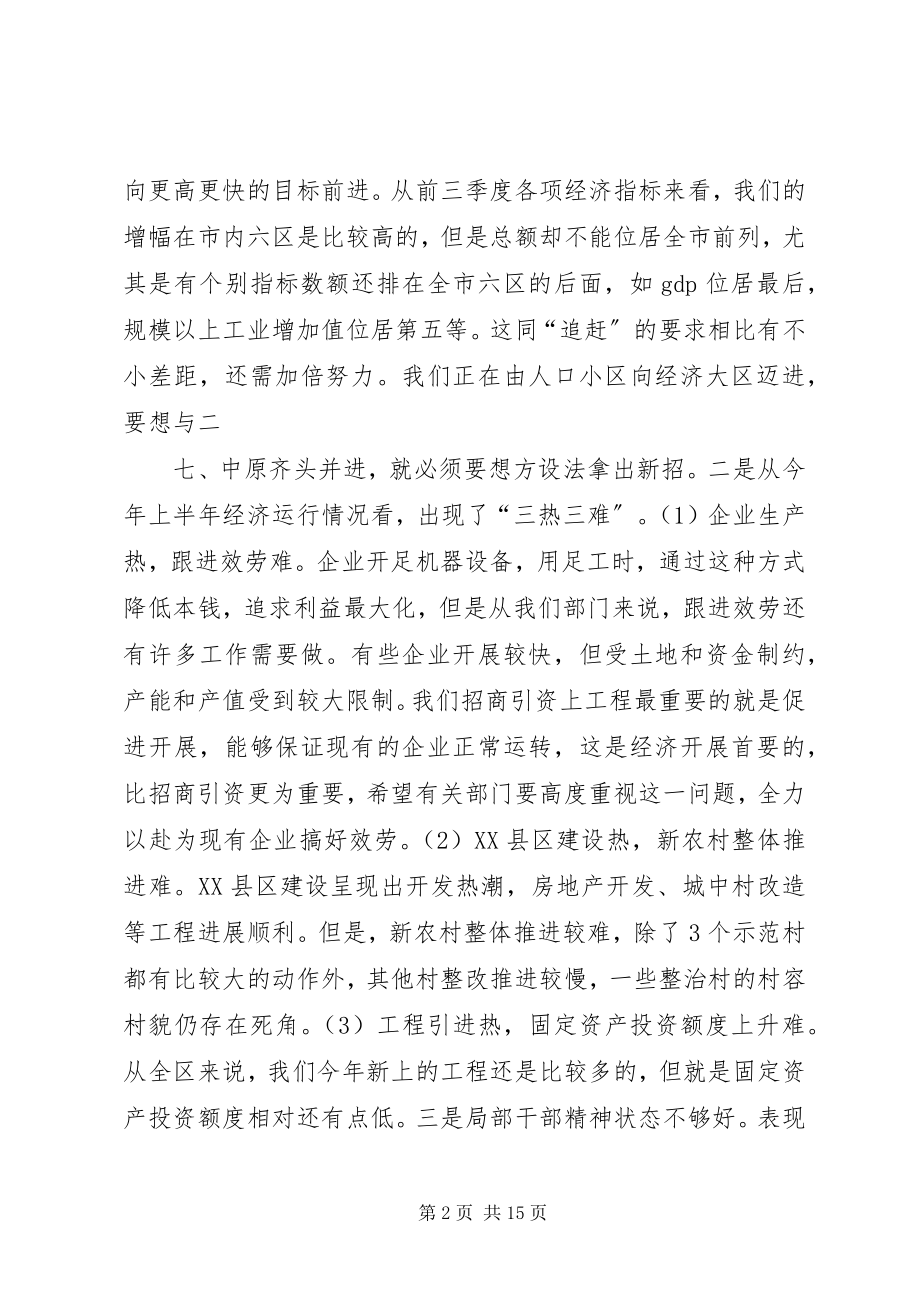 2023年在前三季度经济运行分析会上的致辞7.docx_第2页