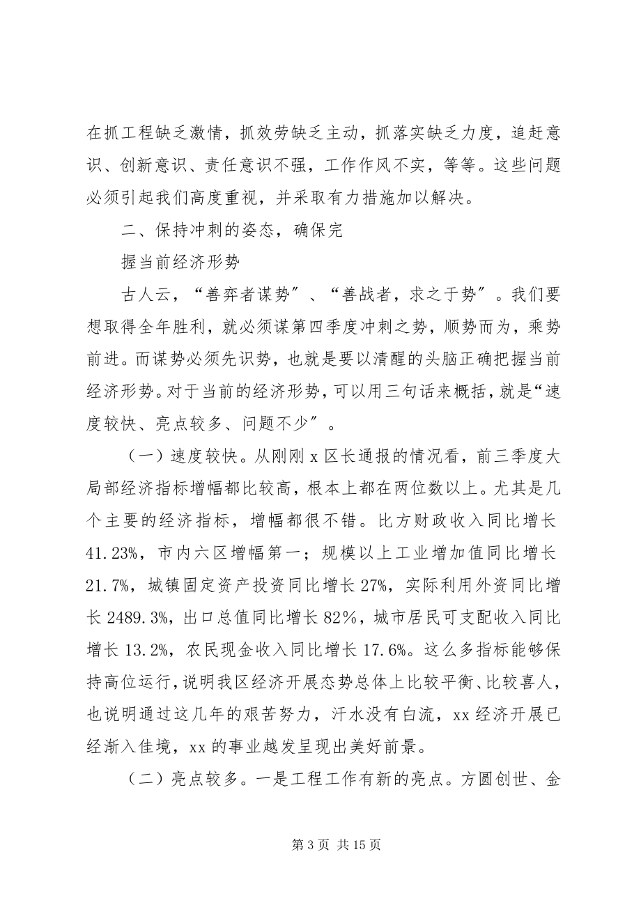 2023年在前三季度经济运行分析会上的致辞7.docx_第3页