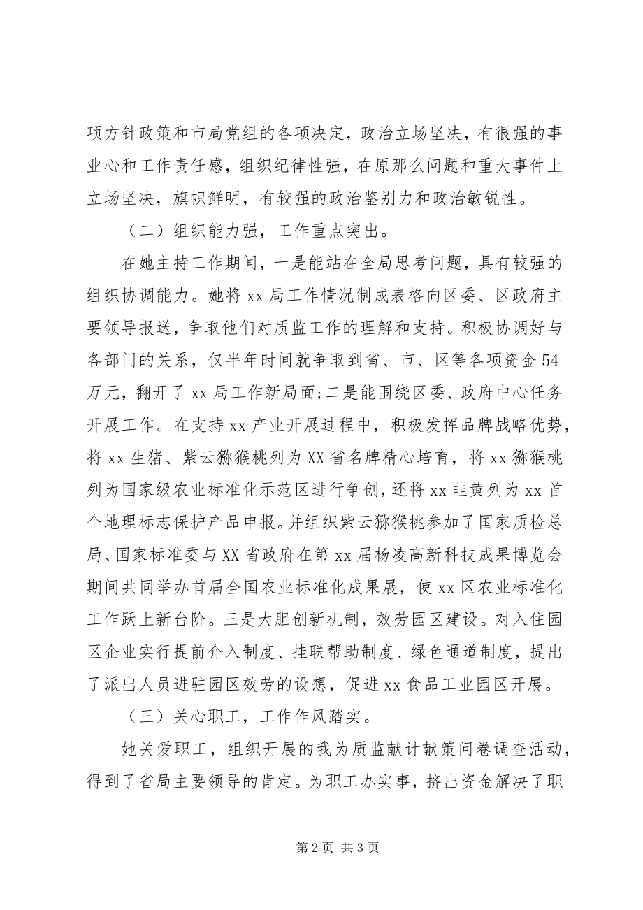 2023年干部考察报告总结.docx_第2页