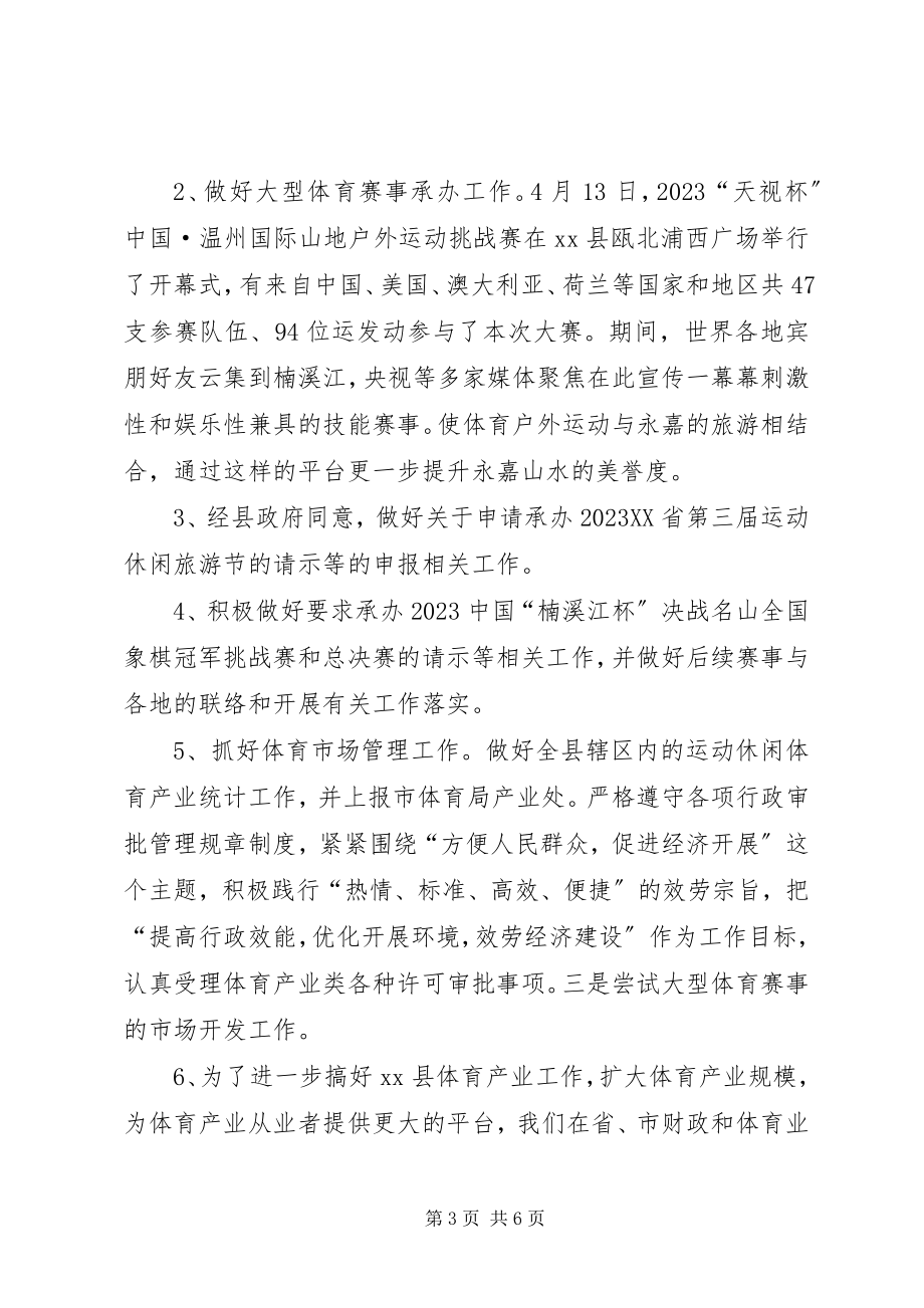 2023年县体育局上半年工作报告.docx_第3页