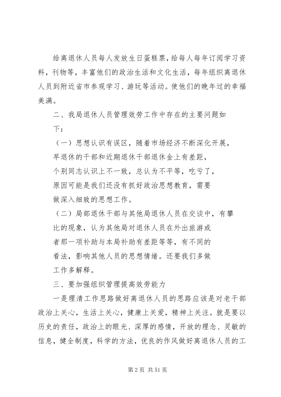 2023年老干部调研报告.docx_第2页