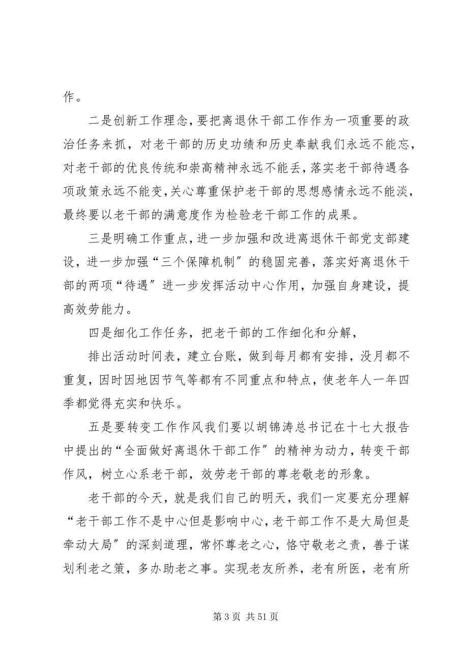 2023年老干部调研报告.docx_第3页