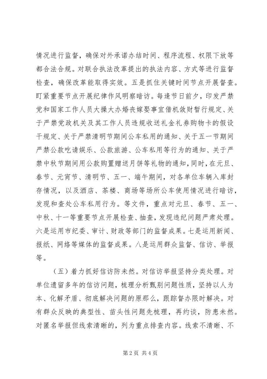 2023年纪检干部述职述廉纪检干部述职述廉报告文集.docx_第2页