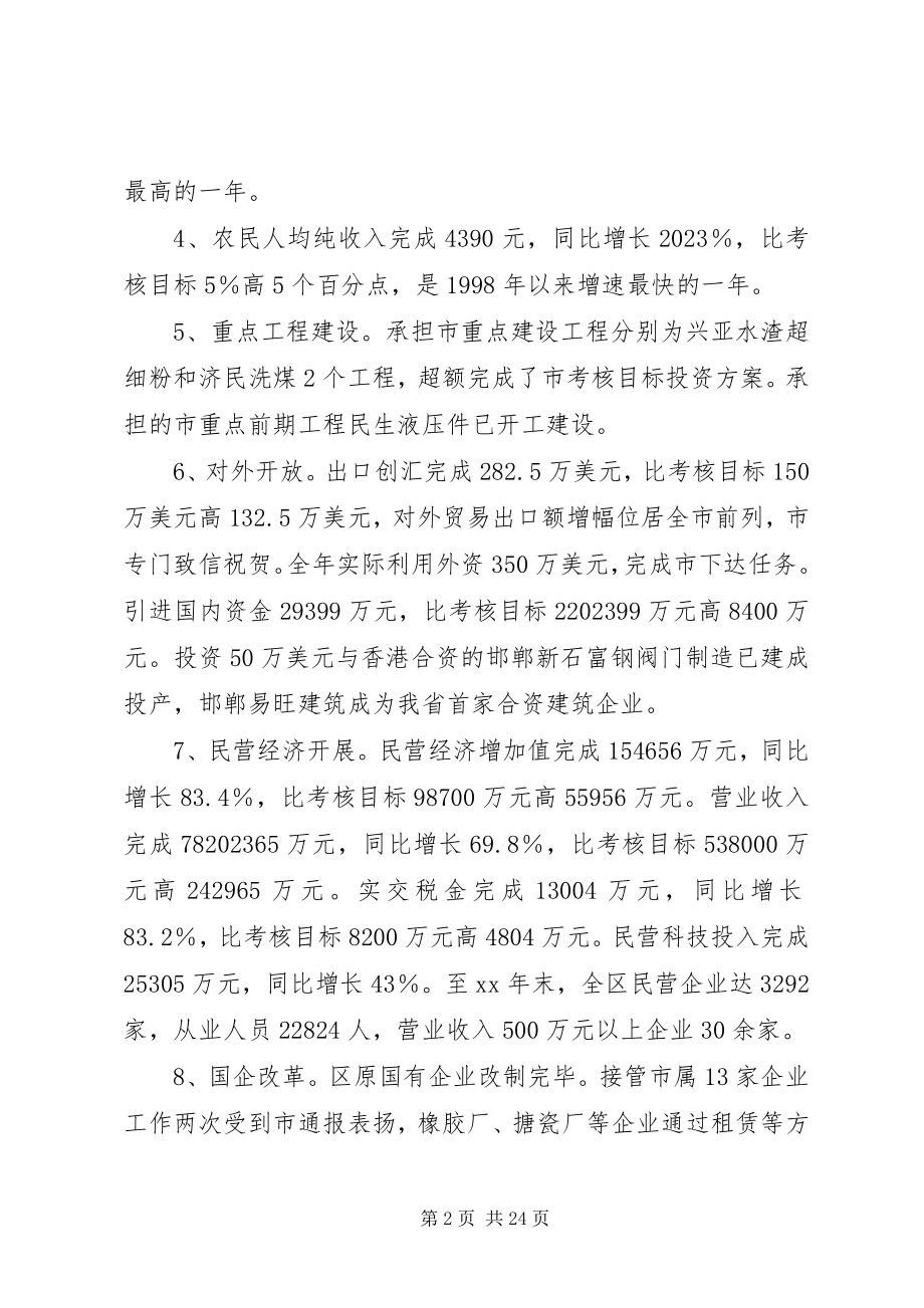 2023年班子述职报告4篇新编.docx_第2页