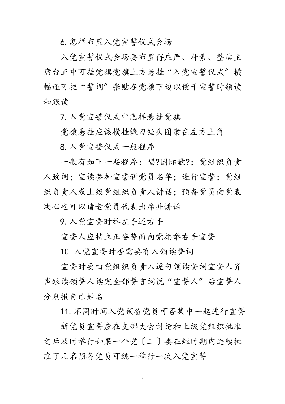 2023年预备党员的管理考察报告范文.doc_第2页