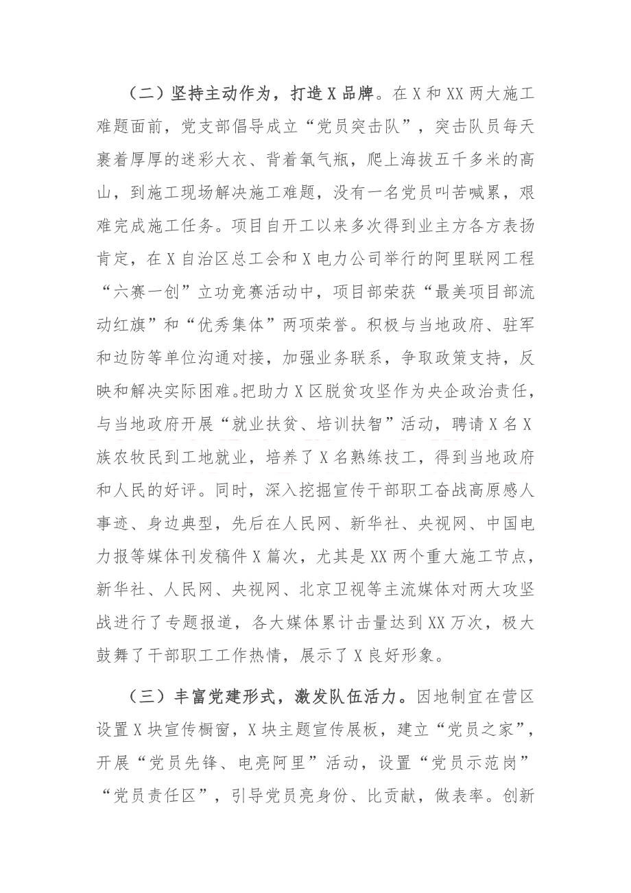 施工项目部书记2020年抓基层党建工作述职报告.docx_第2页