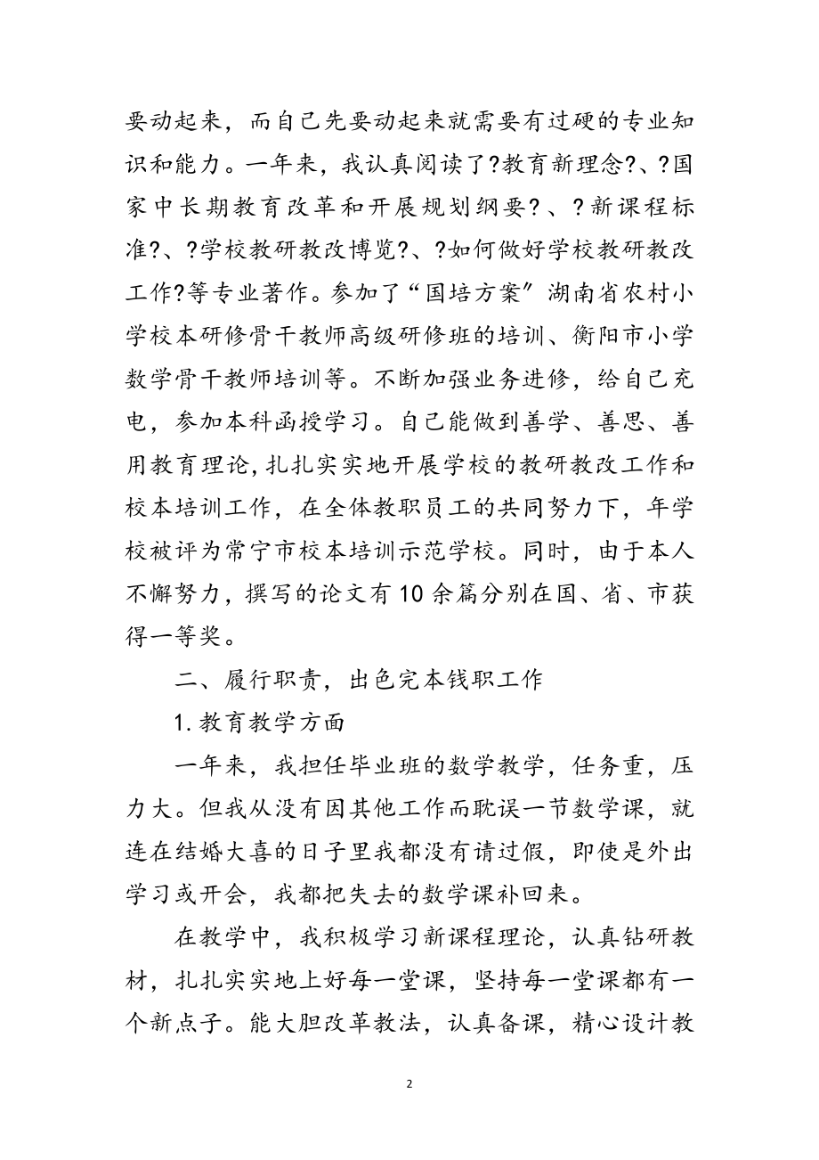 2023年教研室职工政治学习述职报告范文.doc_第2页