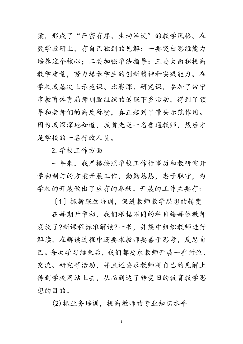 2023年教研室职工政治学习述职报告范文.doc_第3页