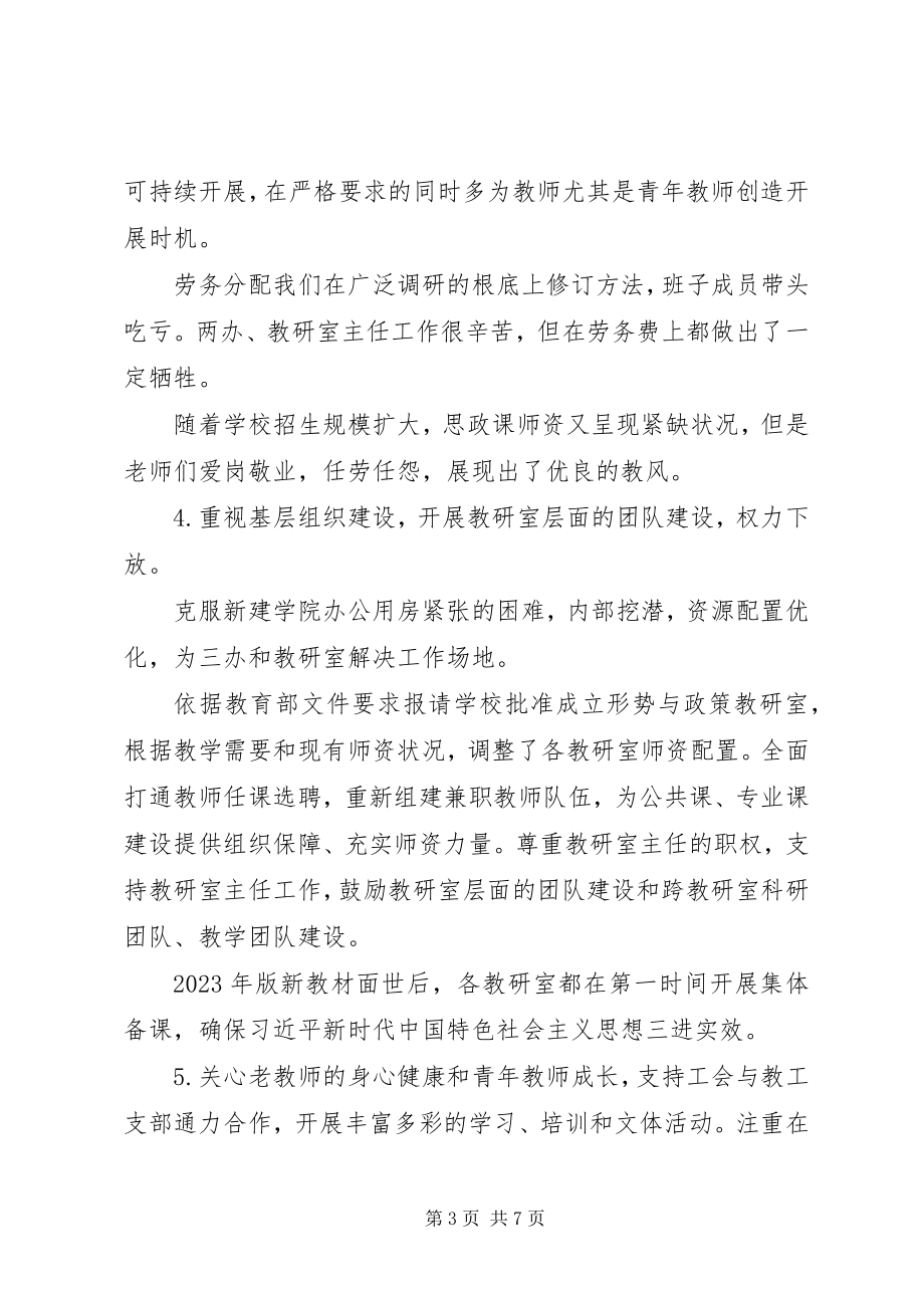 2023年行政领导述职述廉报告3.docx_第3页