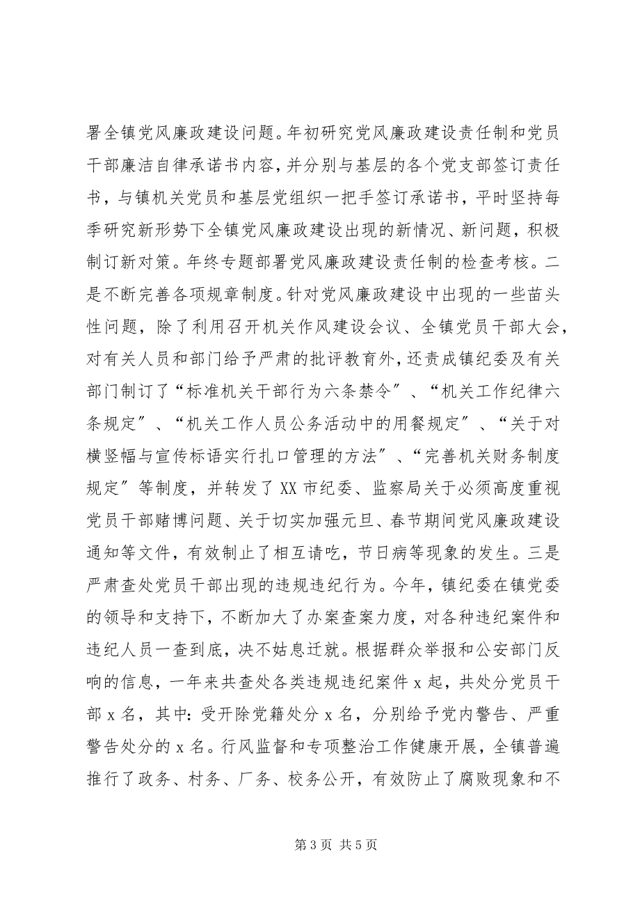 2023年镇党委书记领导述职述廉报告.docx_第3页