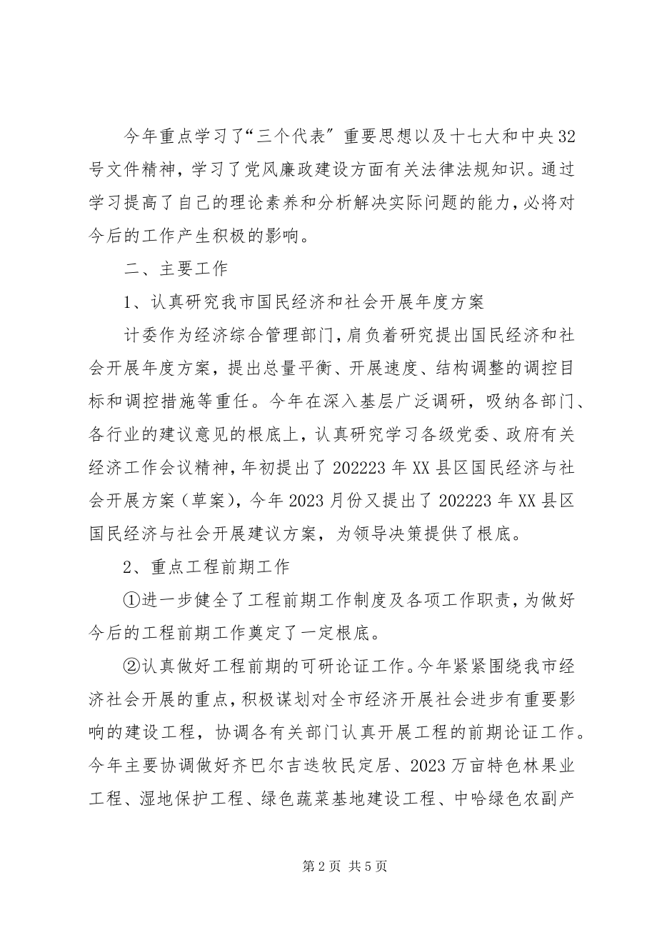 2023年市发改委副主任述职述廉报告.docx_第2页