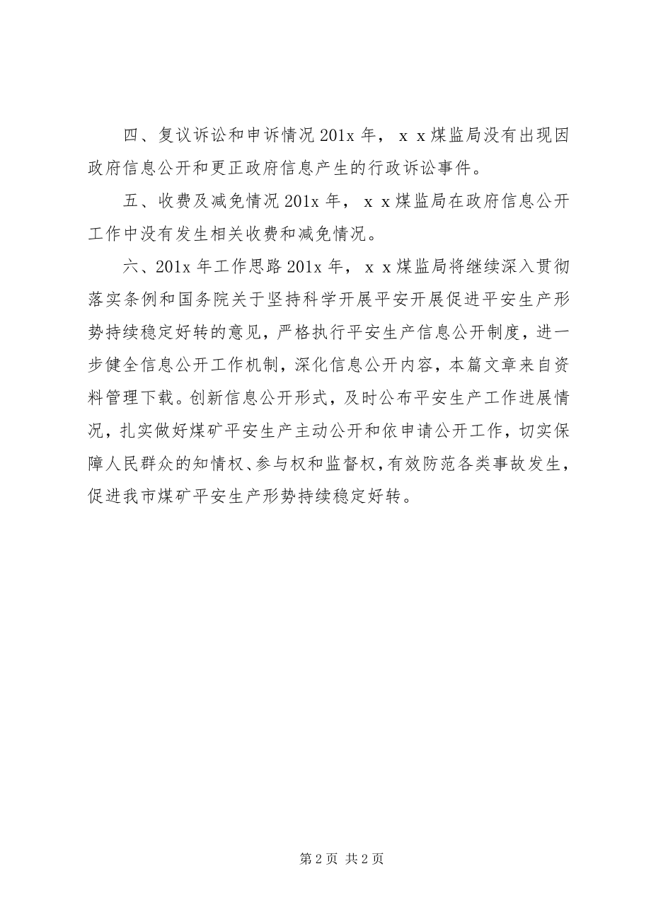 2023年安监局调研报告新编.docx_第2页