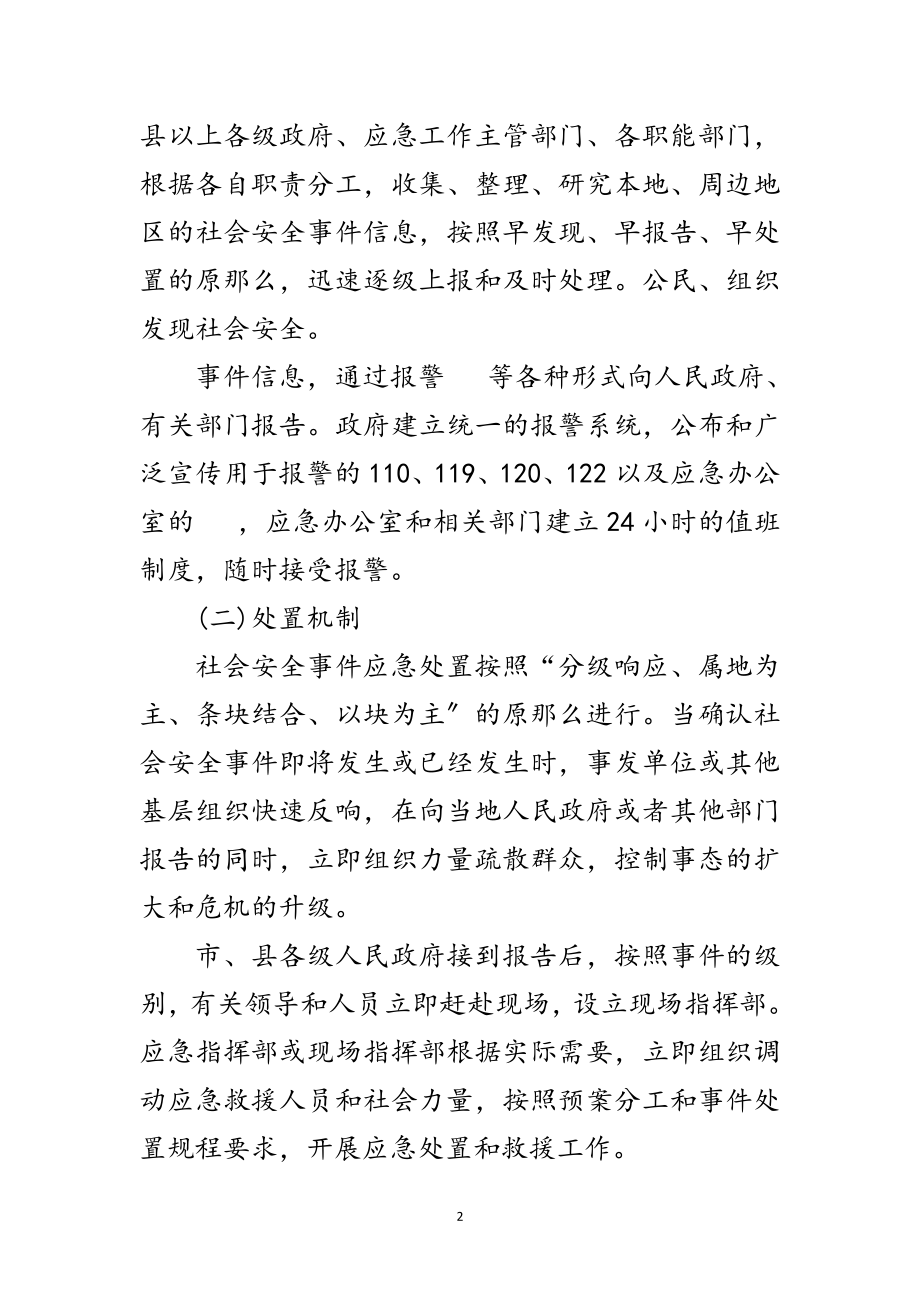 2023年安全事件应急处置调研报告范文.doc_第2页