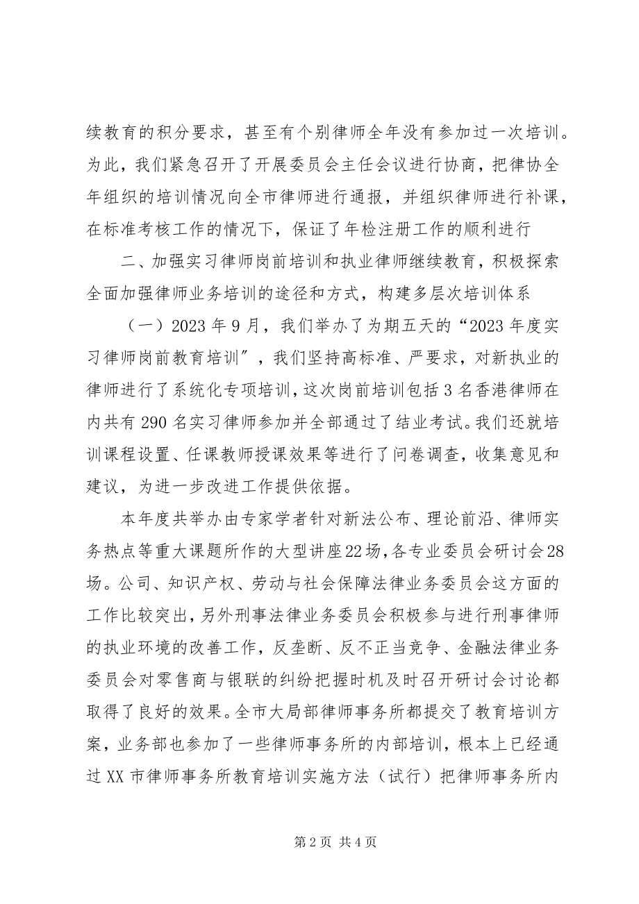 2023年律师协会述职报告.docx_第2页