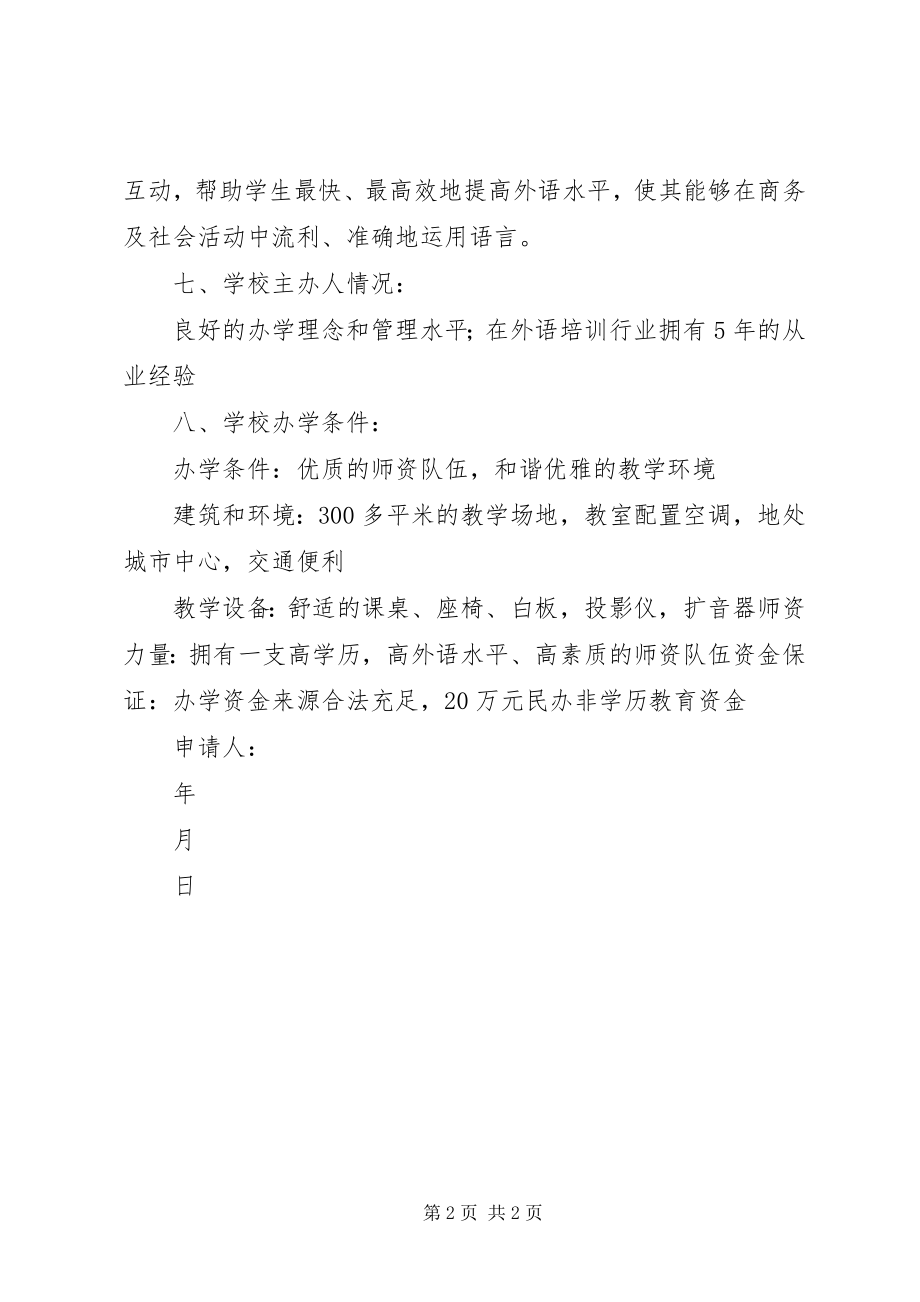 2023年学校运动会的申请报告.docx_第2页