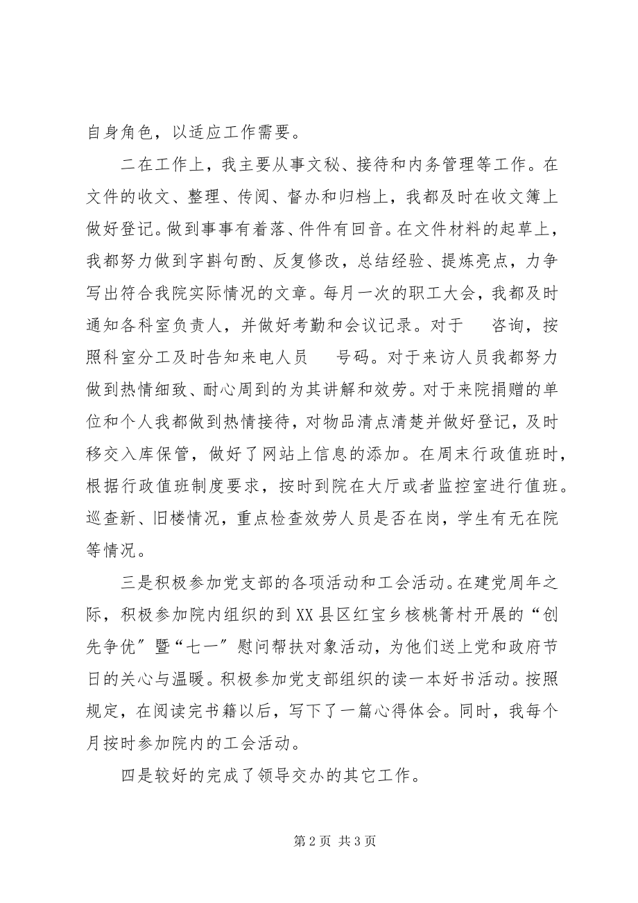 2023年底福利院职工终述职报告.docx_第2页