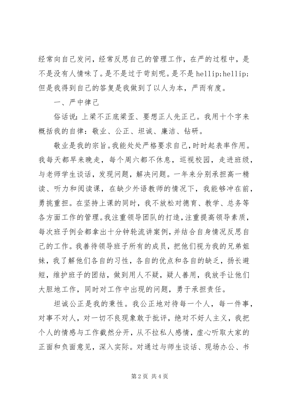 2023年校长第三次年终述职报告.docx_第2页