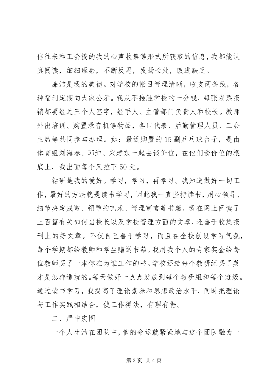 2023年校长第三次年终述职报告.docx_第3页