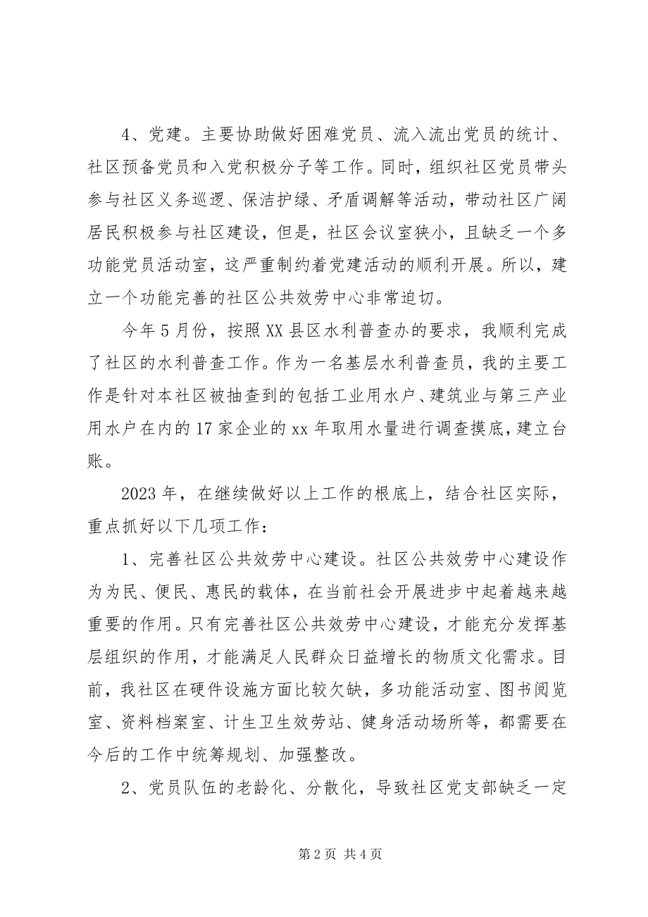 2023年社区副书记述职报告2.docx_第2页