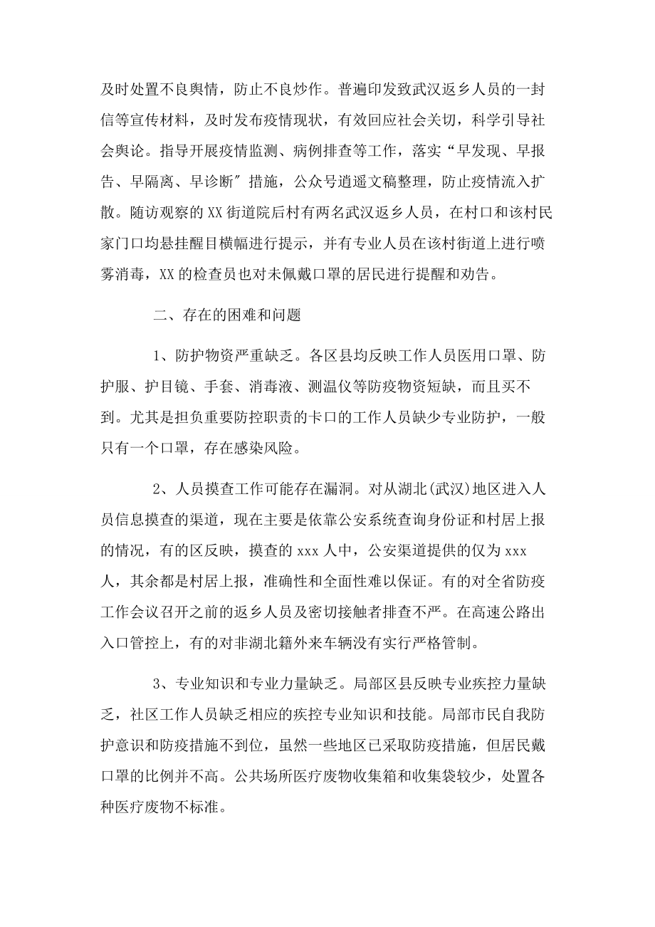 2023年疫情防控整改报告两篇例文2.docx_第2页