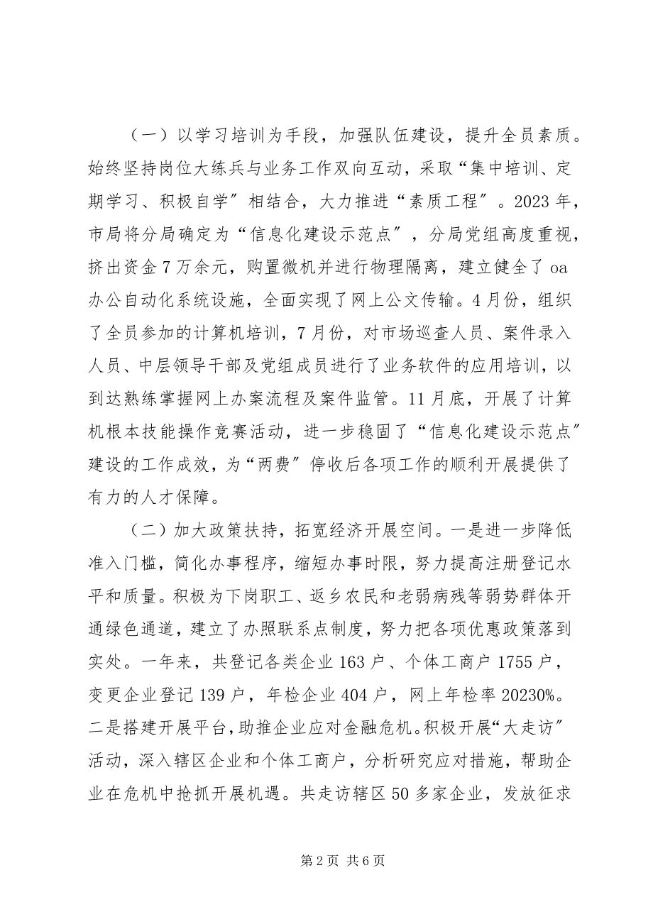 2023年工商纪检工作述职报告.docx_第2页