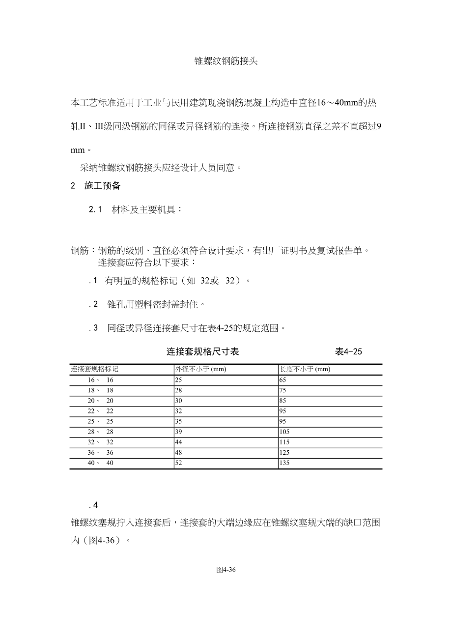 2023年建筑行业锥螺纹钢筋接头.docx_第1页