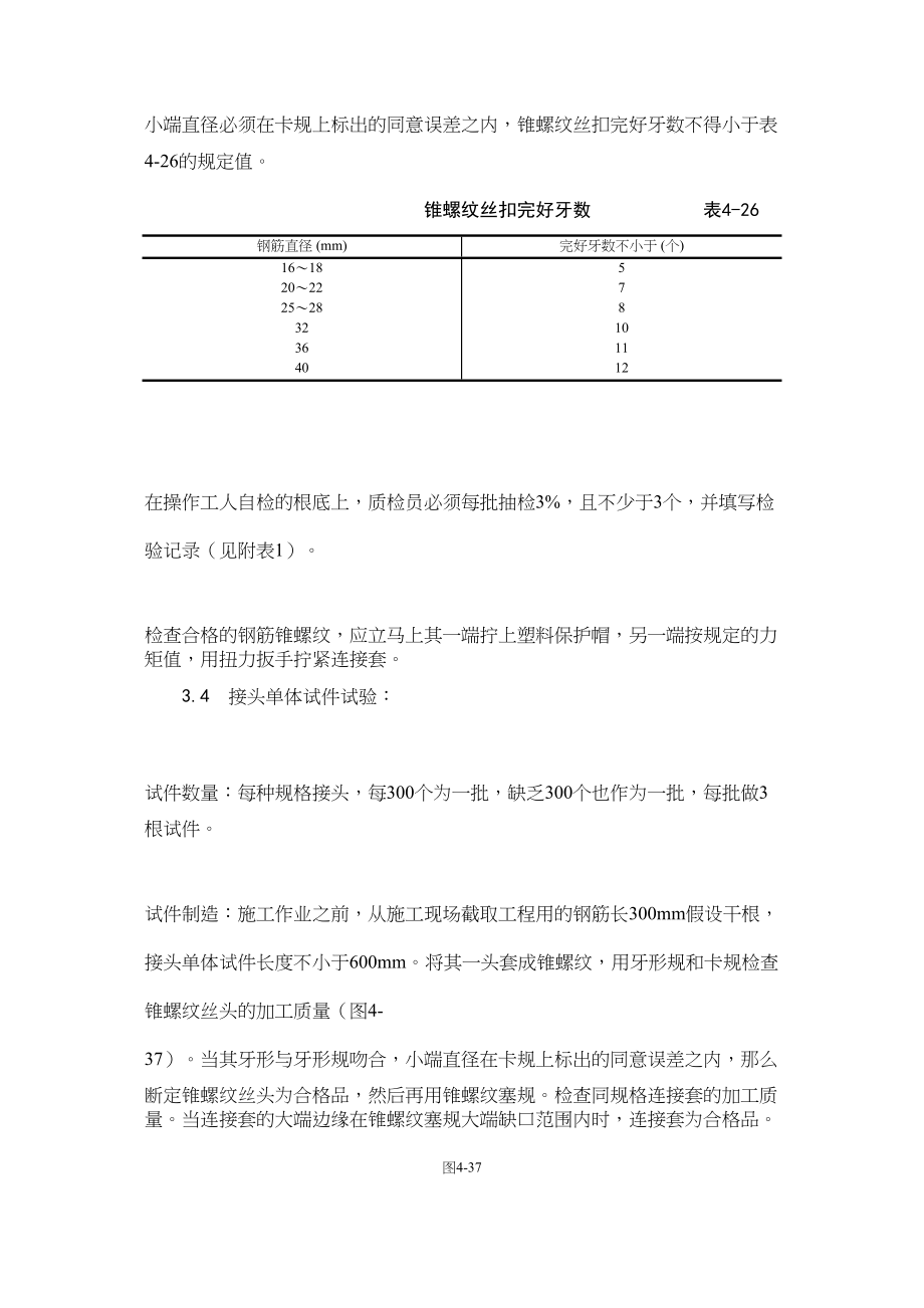 2023年建筑行业锥螺纹钢筋接头.docx_第3页