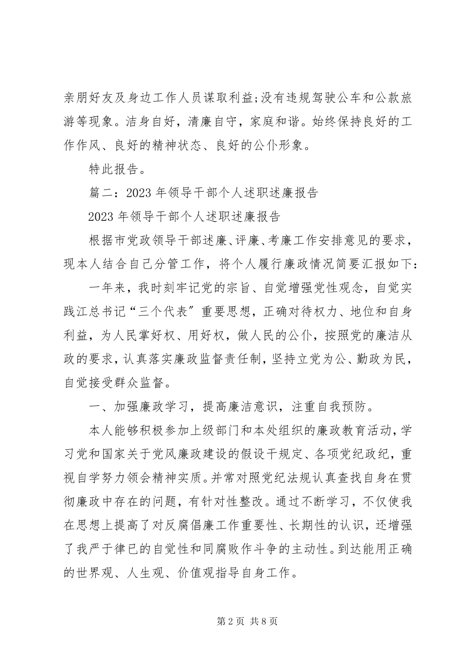 2023年县委副书记换届述职述责述德述廉报告.docx_第2页