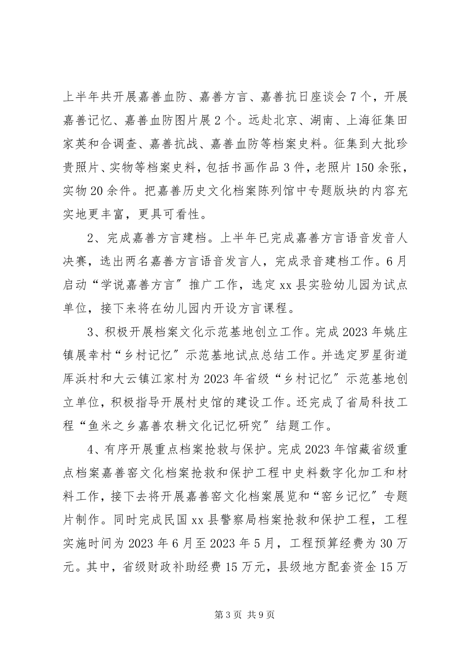 2023年县档案局上半年工作总结报告.docx_第3页