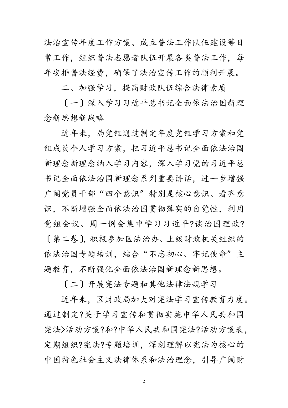 2023年区财政局七五普法自查报告范文.doc_第2页