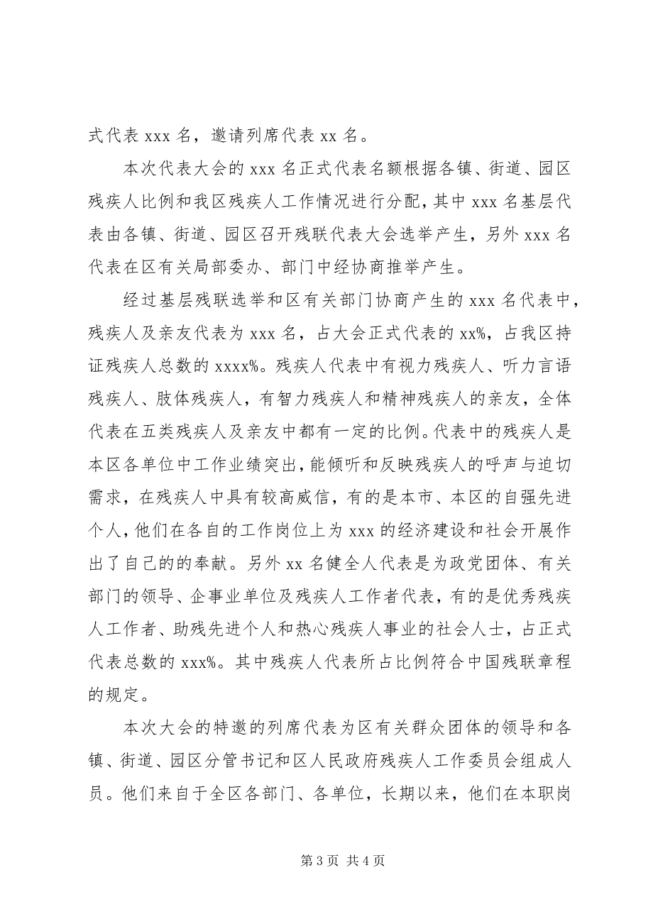 2023年残联换届筹备工作报告新编.docx_第3页