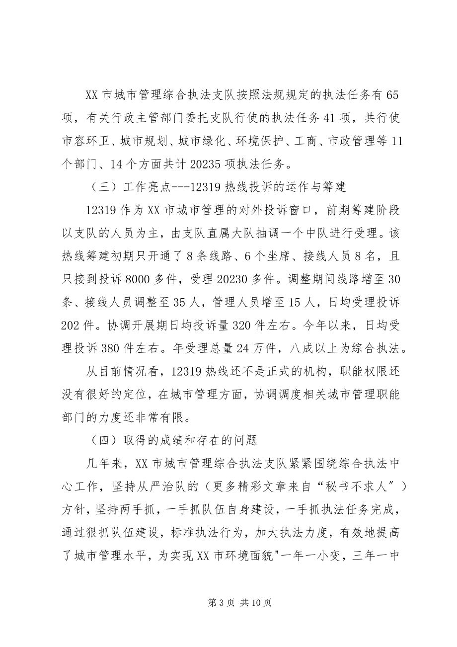 2023年市城管执法局考察小组赴广州深圳两地考察学习报告.docx_第3页