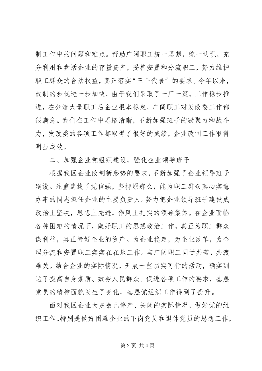 2023年发改委党委书记个人述职报告.docx_第2页