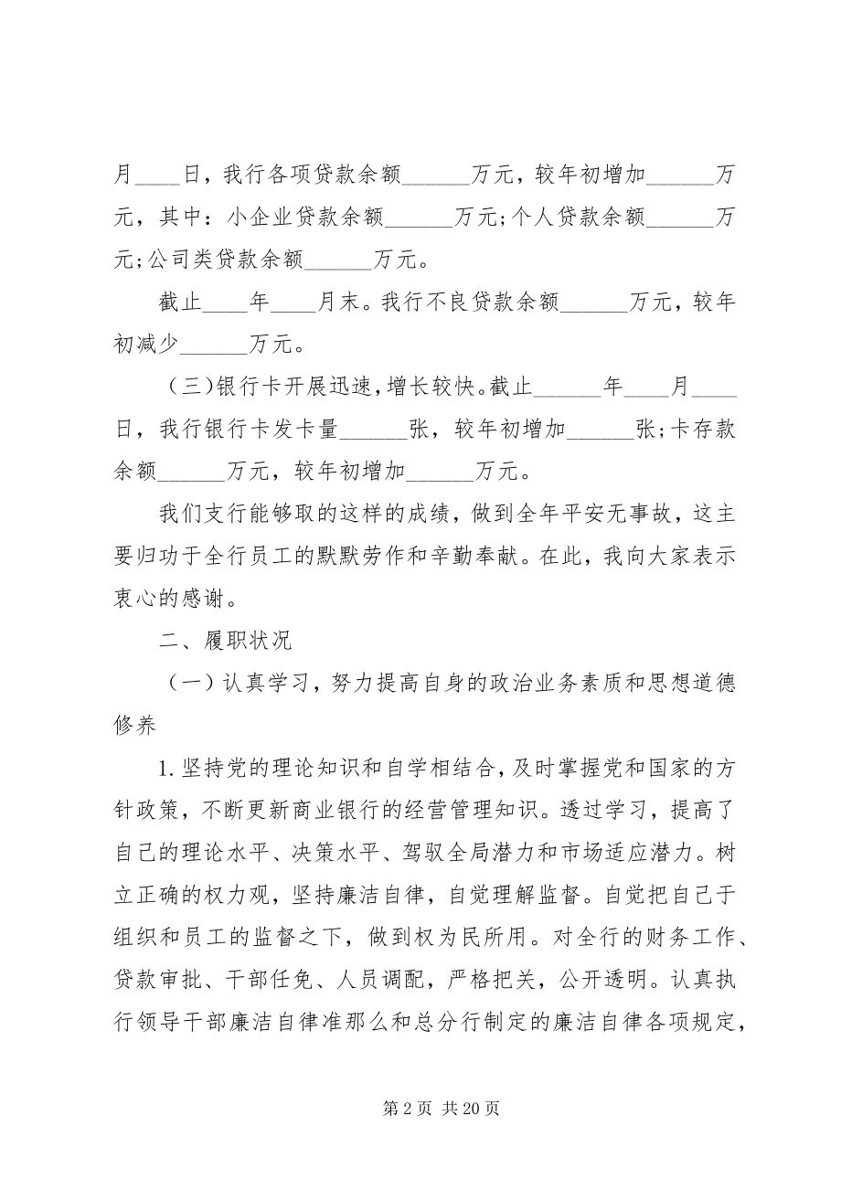 2023年银行行长任期工作述职报告.docx_第2页