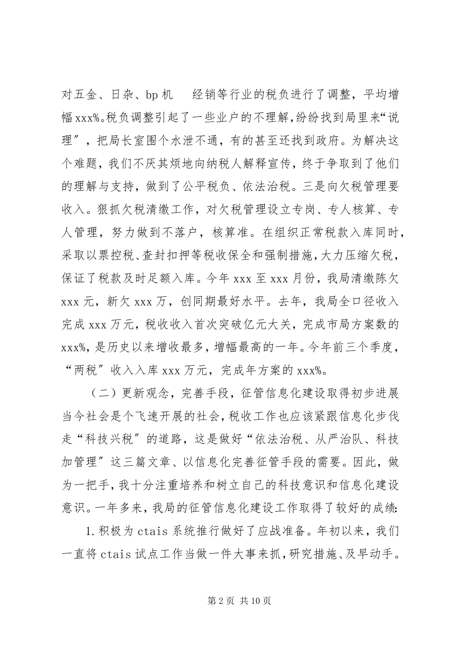 2023年税务部门述职报告.docx_第2页