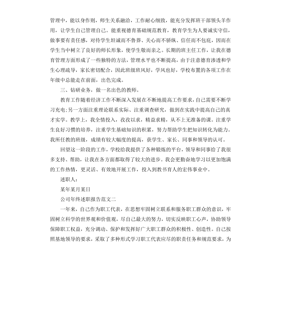 公司年终述职报告.docx_第2页