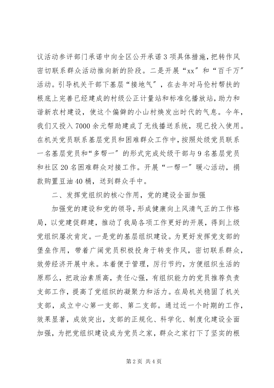 2023年机关党委专职副书记述职报告.docx_第2页