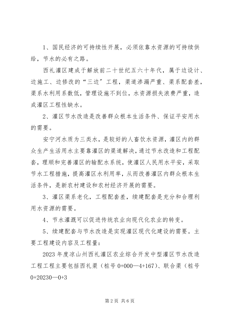 2023年工程运行管理报告.docx_第2页