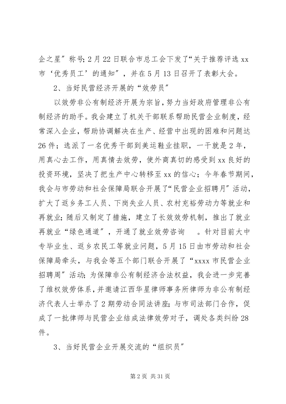 2023年工商联述职报告.docx_第2页