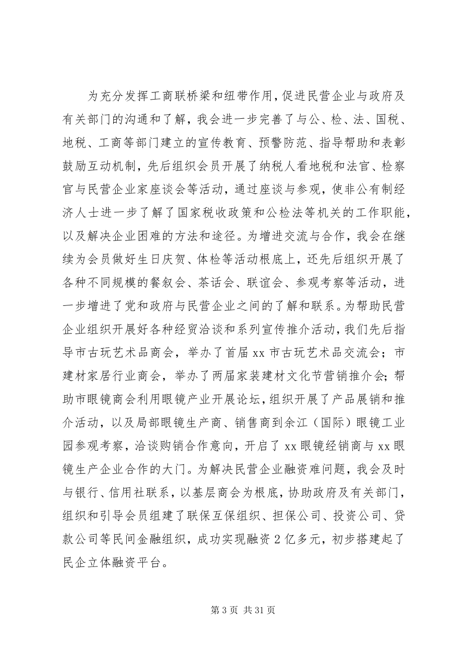 2023年工商联述职报告.docx_第3页