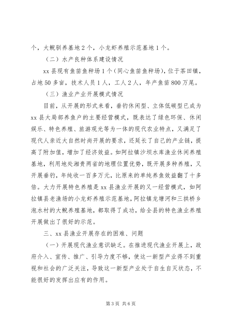 2023年县渔业产业发展调研报告.docx_第3页