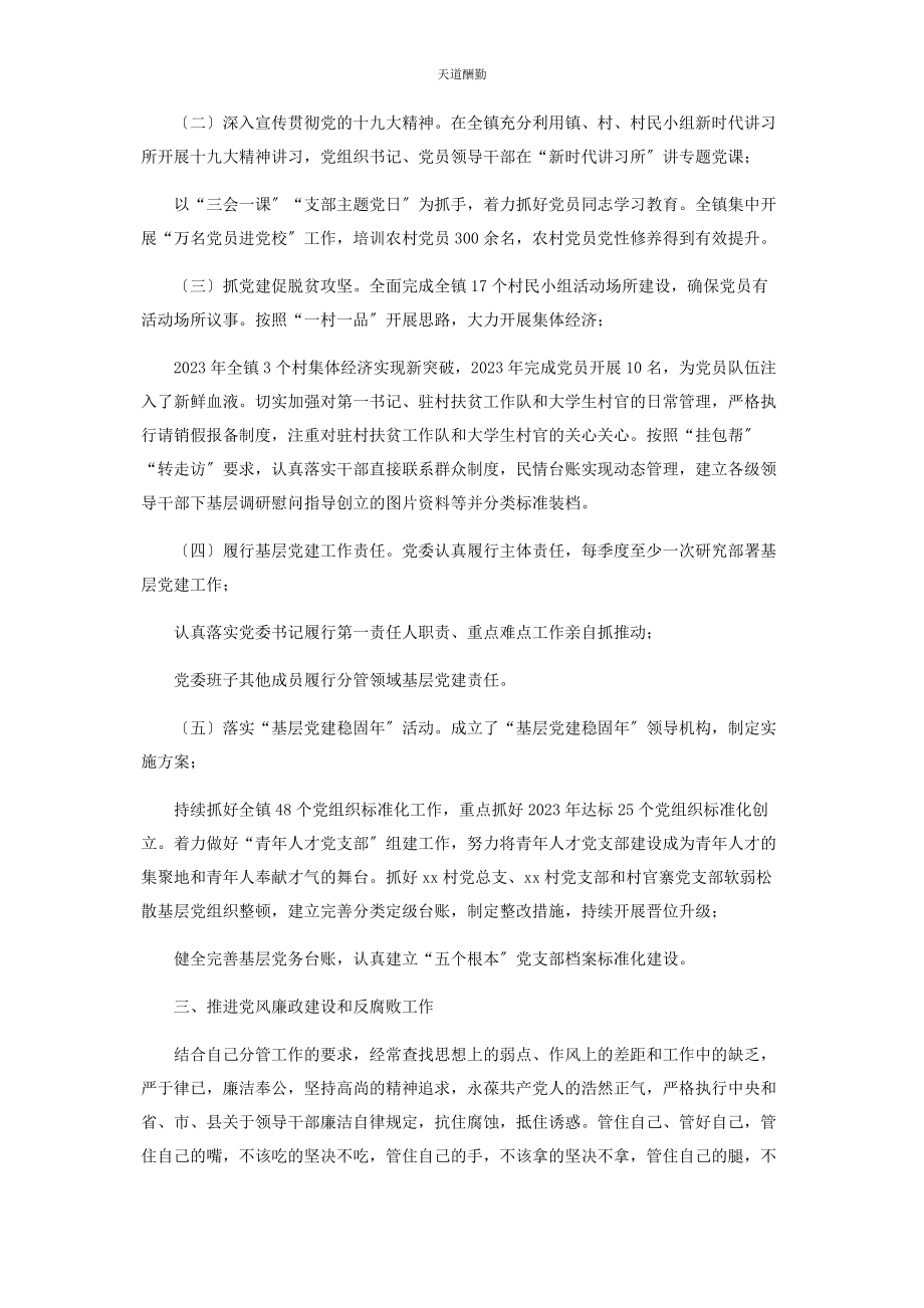 2023年负责组织人事和老干部工作述责述廉报告范文.docx_第2页