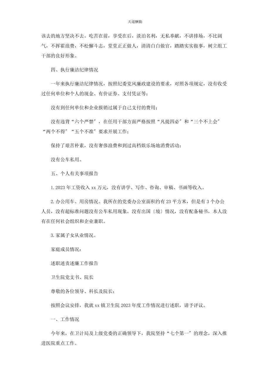 2023年负责组织人事和老干部工作述责述廉报告范文.docx_第3页