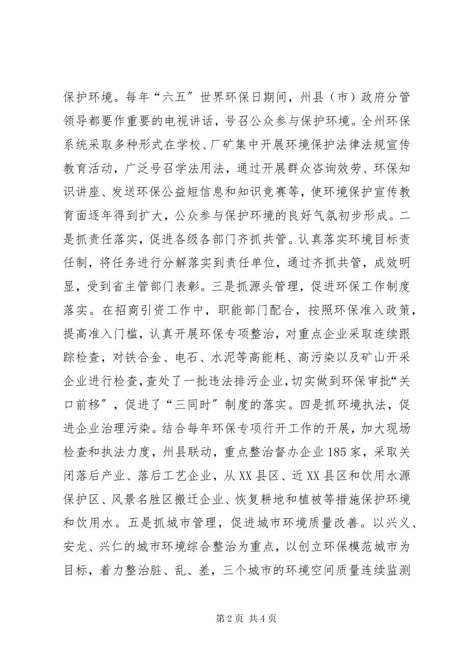 2023年环保座谈调研报告.docx_第2页