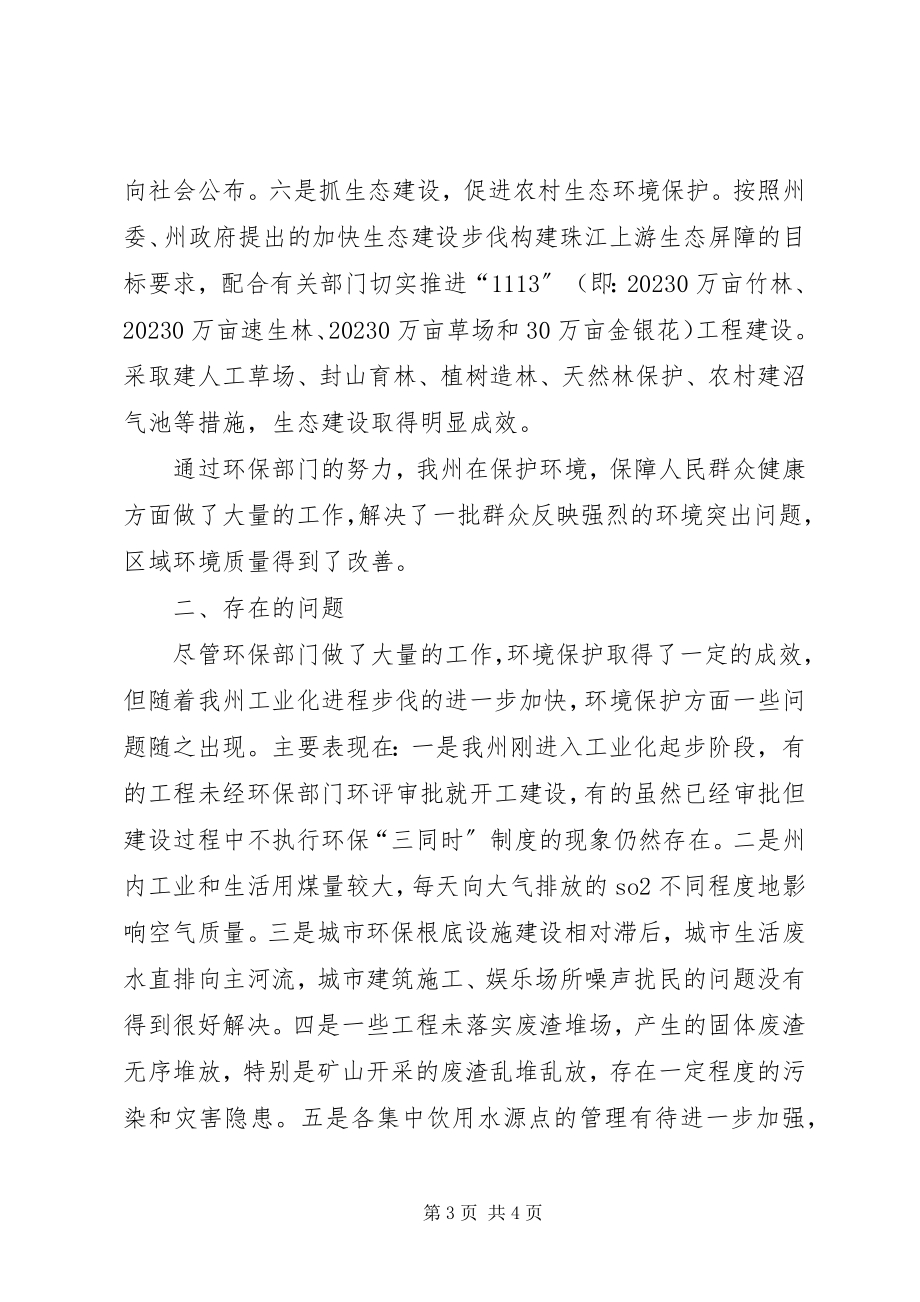 2023年环保座谈调研报告.docx_第3页